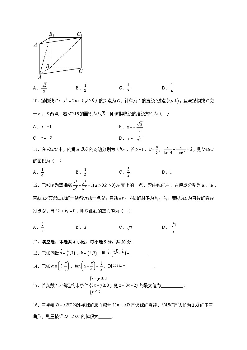 宁夏银川市2023-2024学年高三上册第五次月考数学（文）测试卷（含解析）第3页