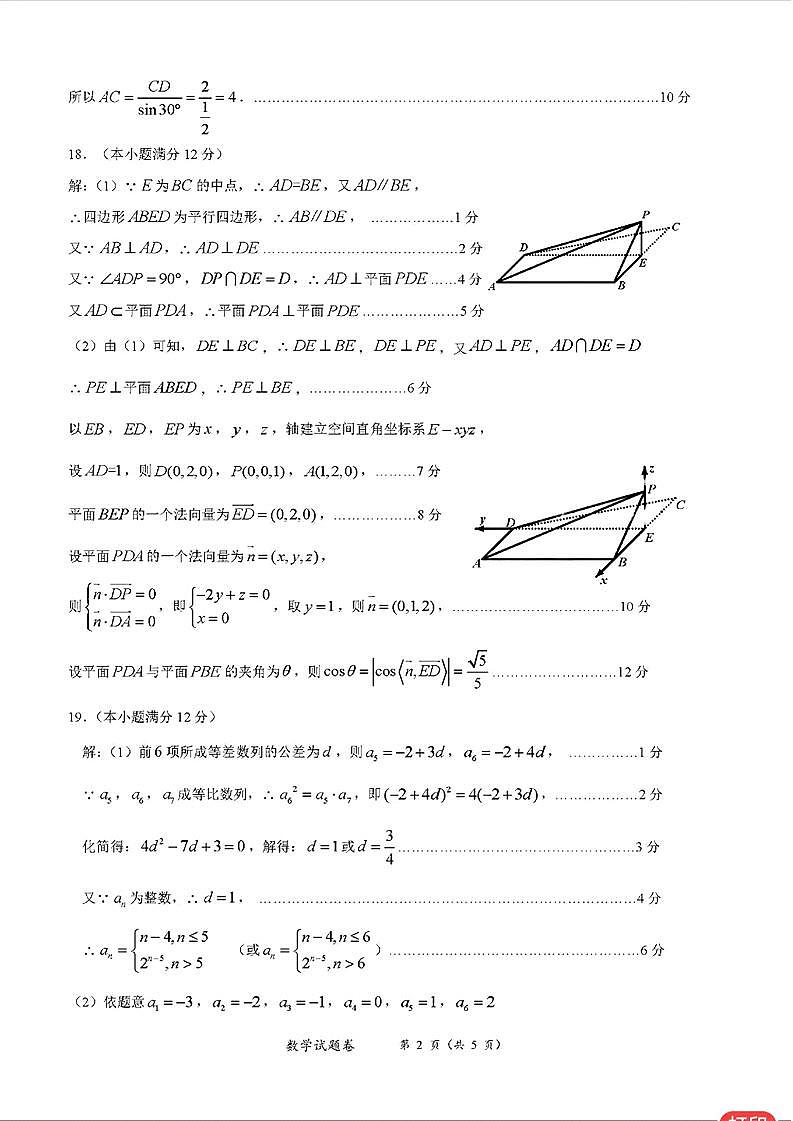 湖南省株洲市2023-2024学年高三上学期教学质量统一检测（一）数学答案第2页