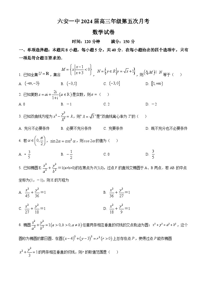 2024六安一中高三上学期第五次月考数学试题含解析01