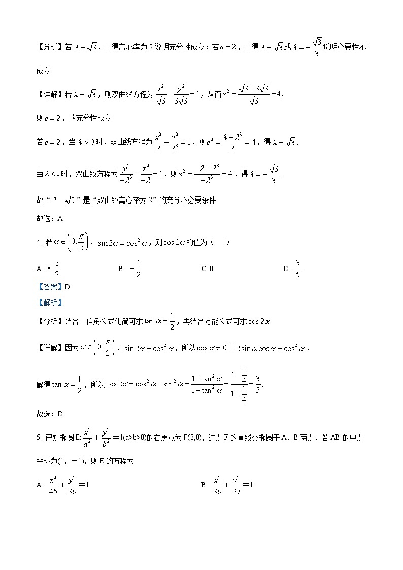 2024六安一中高三上学期第五次月考数学试题含解析02