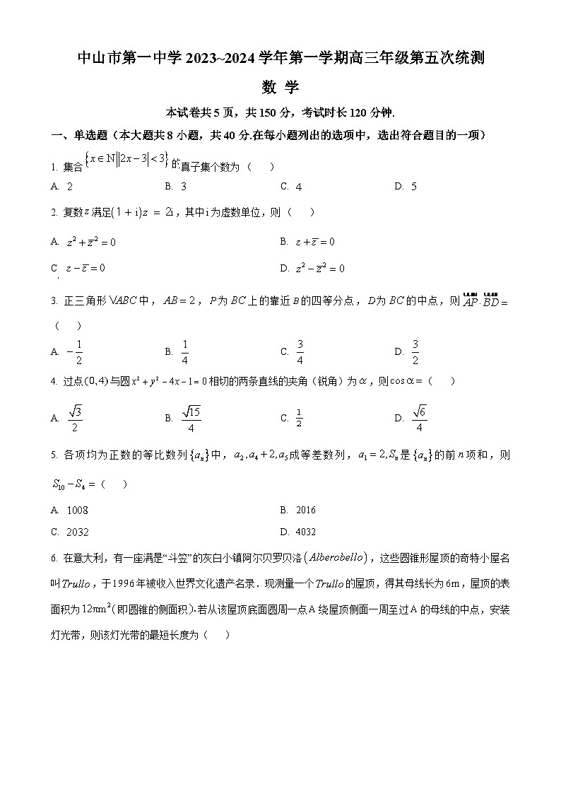 2024中山一中高三上学期第五次统测试题数学含解析01