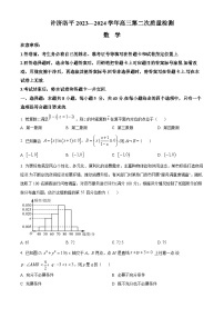 2024河南省许平洛济四市高三上学期第二次质量检测试题数学含解析
