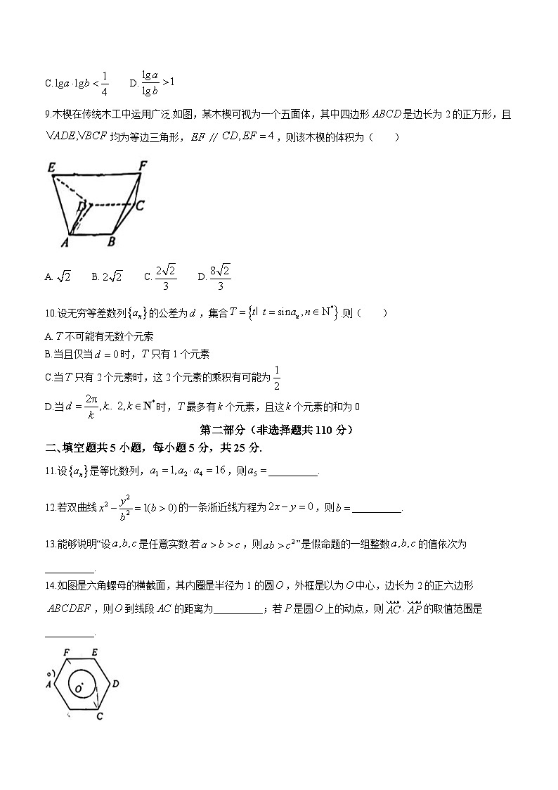 北京市大兴区2023-2024学年高三上学期期末检测数学试卷第2页
