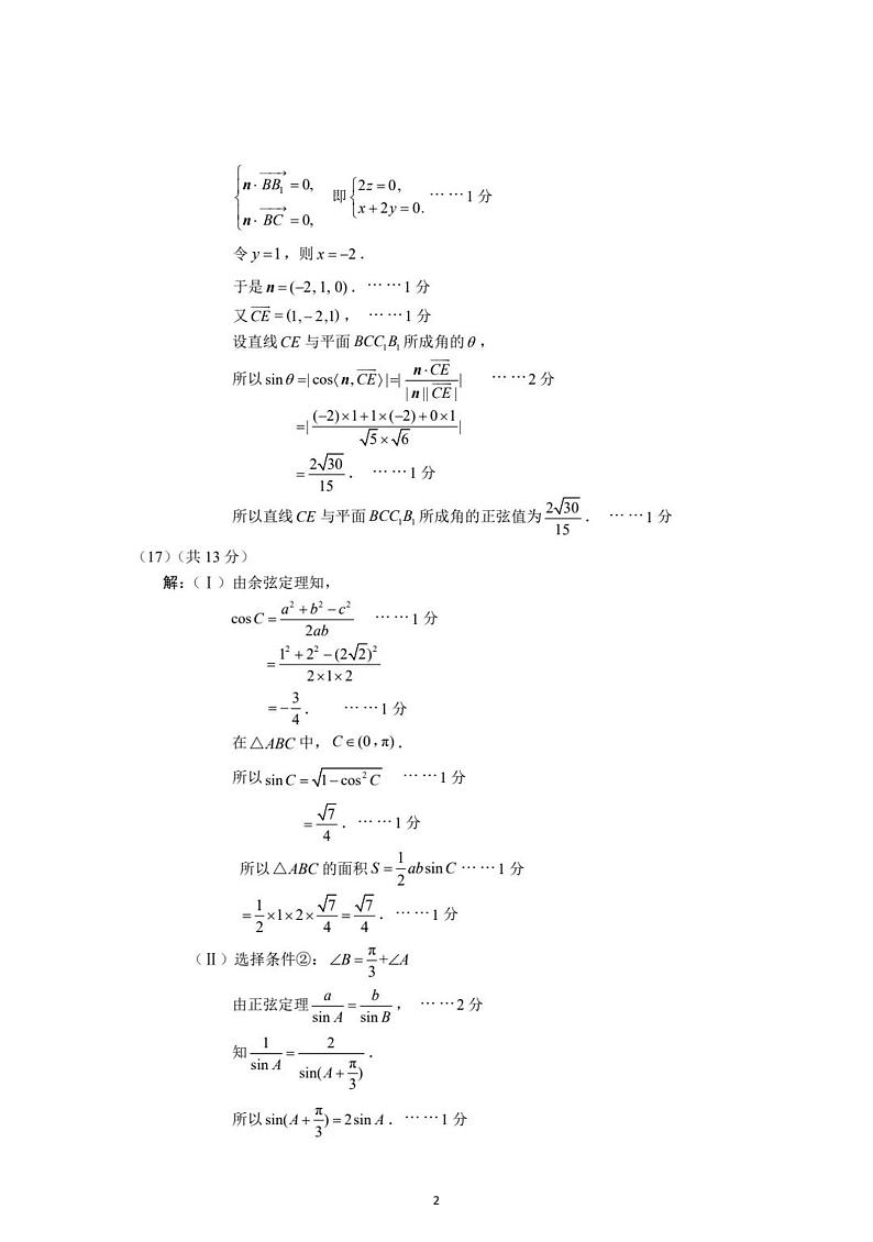 北京市大兴区2023-2024学年高三上学期期末检测数学答案第2页