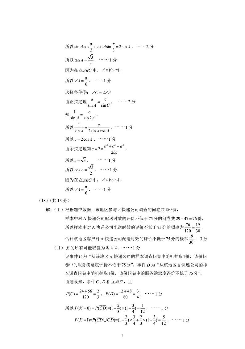 北京市大兴区2023-2024学年高三上学期期末检测数学答案第3页