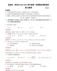 2024盐城、 南京高三一模数学试题含答案