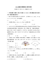2024届新高考数学模拟练习（新高考地区适用）