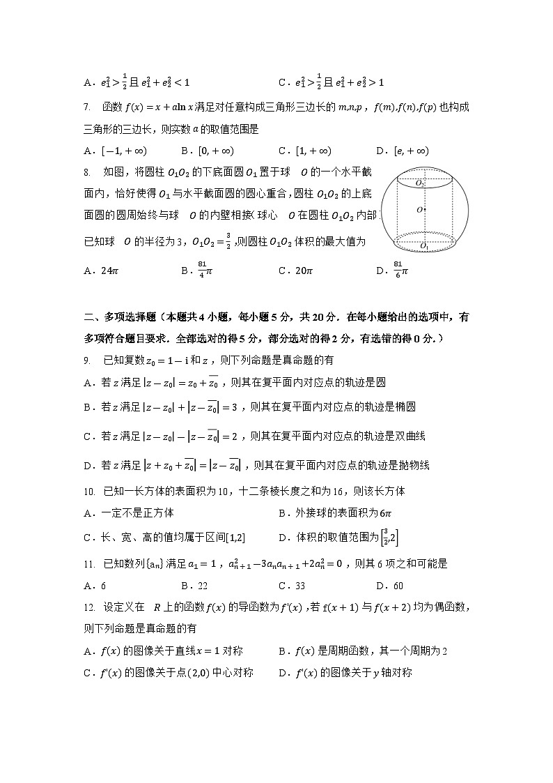 2024届新高考数学模拟练习（新高考地区适用）第2页