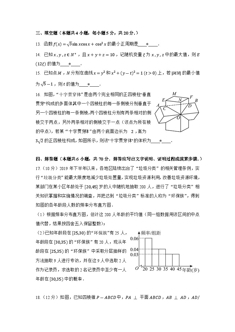 2024届新高考数学模拟练习（新高考地区适用）第3页