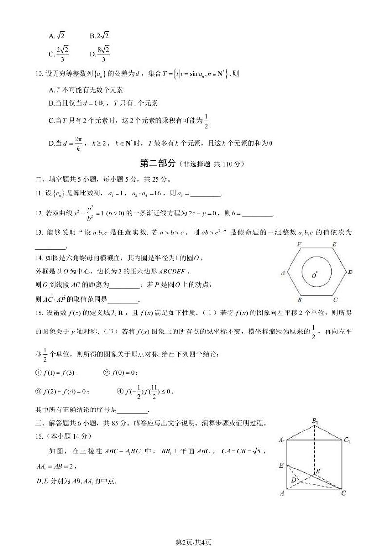 2023-2024学年北京大兴区高三上学期期末数学试题及答案第2页