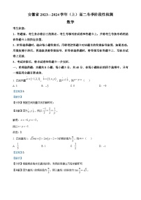 安徽省2023-2024学年高二上学期阶段性检测数学试题（Word版附解析）