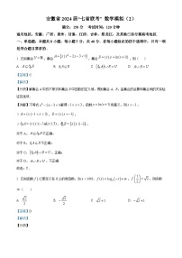 安徽省池州市第一中学2024届高三上学期“七省联考”数学模拟练习（2）（Word版附解析）