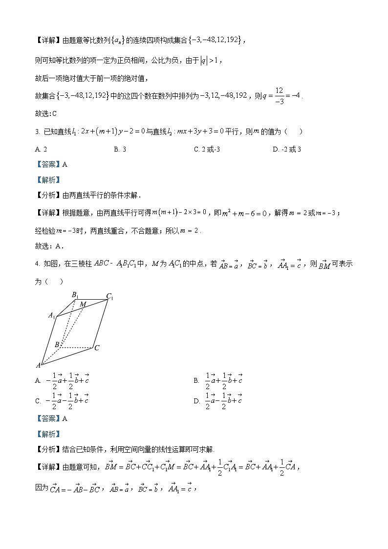 安徽省阜阳市第三中学2023-2024学年高二上学期二调考试（12月期中）数学试题（Word版附解析）02
