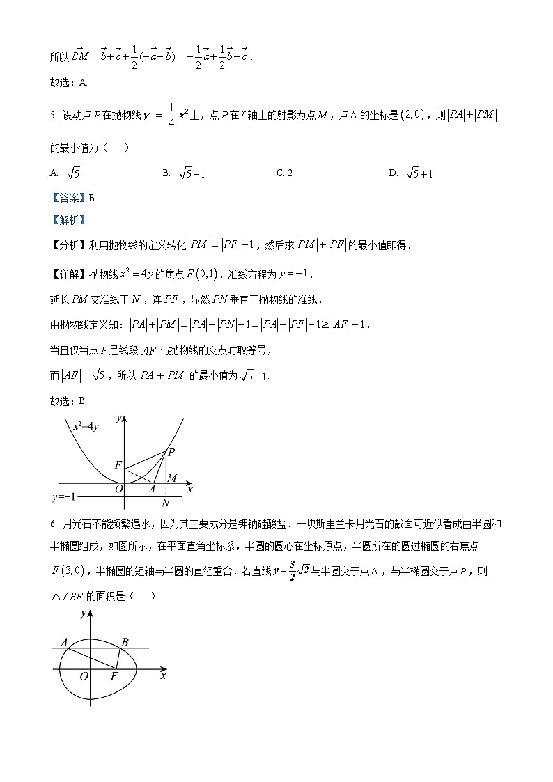 安徽省阜阳市第三中学2023-2024学年高二上学期二调考试（12月期中）数学试题（Word版附解析）03