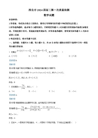 安徽省淮北市2024届高三上学期第一次质量检测数学试卷（Word版附解析）