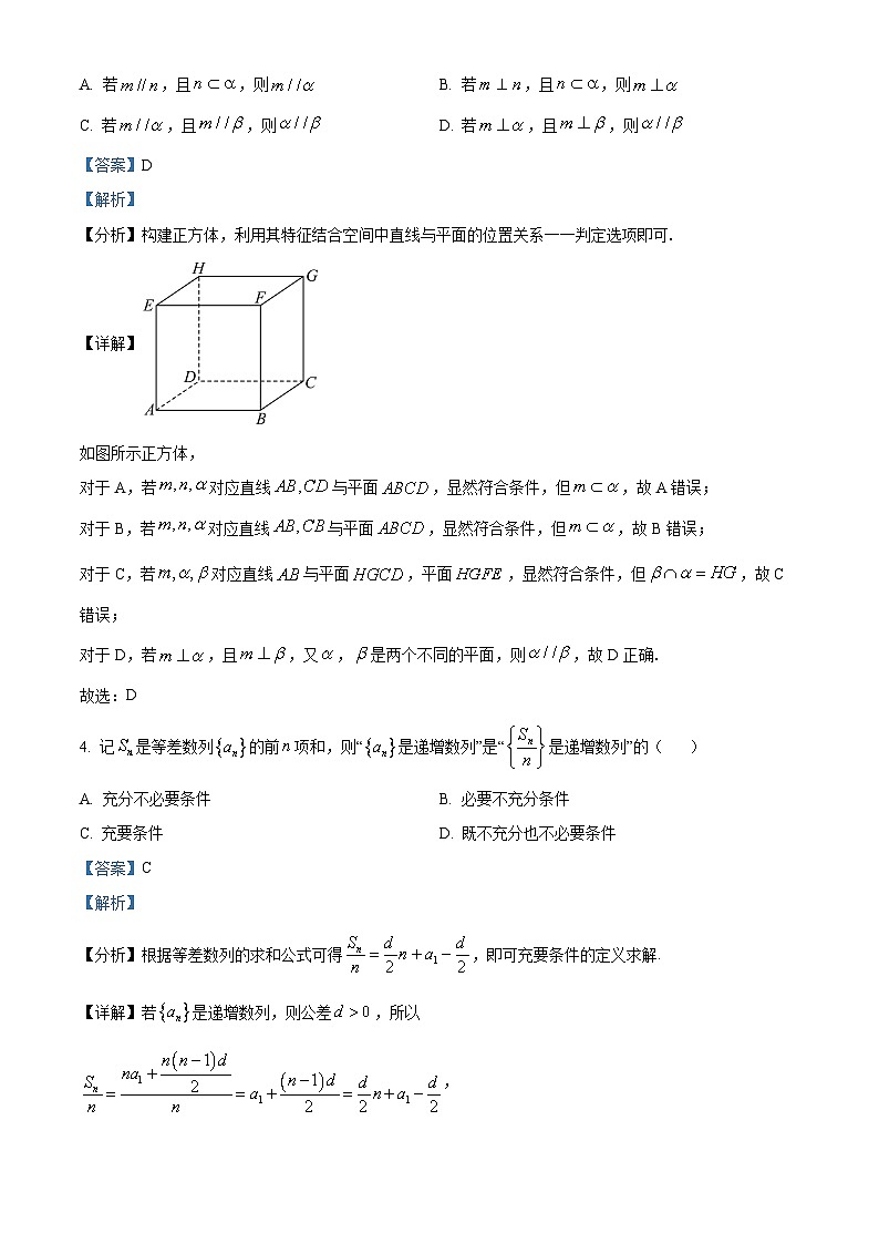 安徽省淮北市2024届高三上学期第一次质量检测数学试卷（Word版附解析）02
