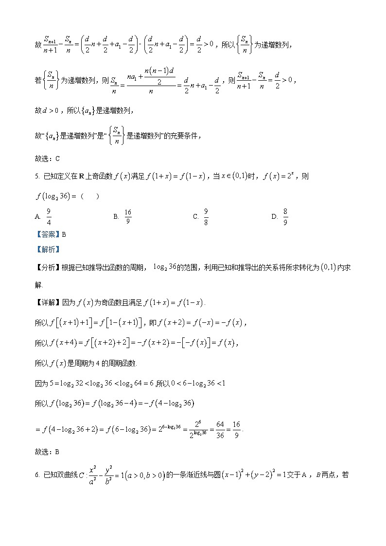 安徽省淮北市2024届高三上学期第一次质量检测数学试卷（Word版附解析）03