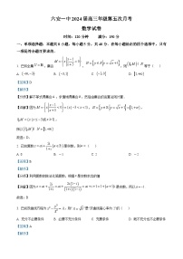 安徽省六安市第一中学2023-2024学年高三上学期第五次月考数学试题（Word版附解析）