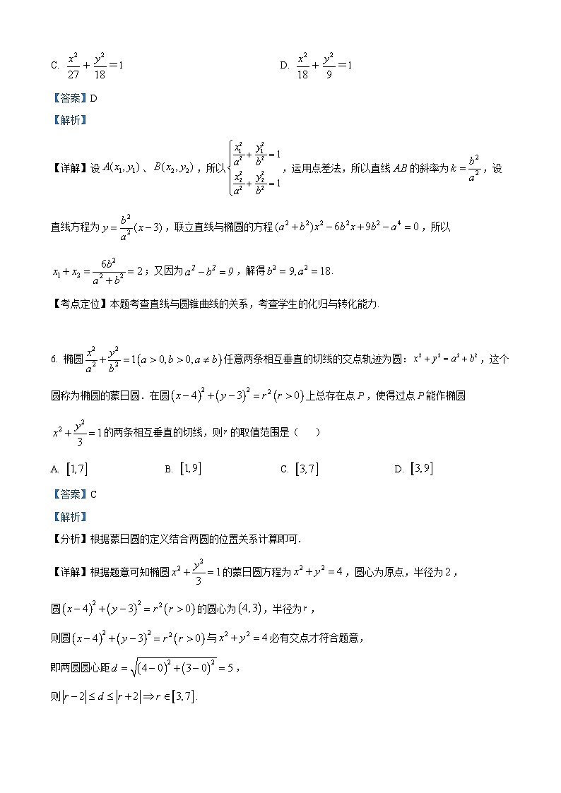 安徽省六安市第一中学2023-2024学年高三上学期第五次月考数学试题（Word版附解析）第3页