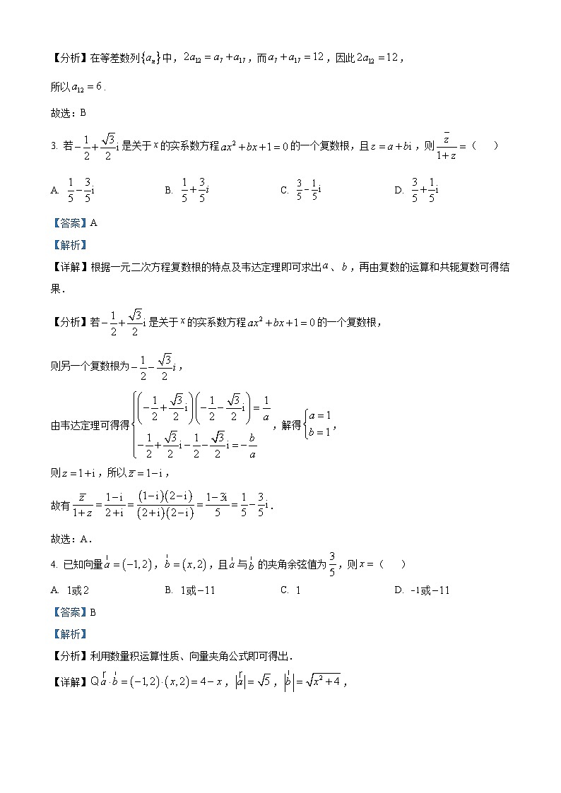 安徽省皖中名校联盟2023-2024学年高三上学期第五次联考数学试题（Word版附解析）02