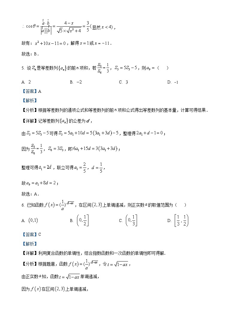 安徽省皖中名校联盟2023-2024学年高三上学期第五次联考数学试题（Word版附解析）03