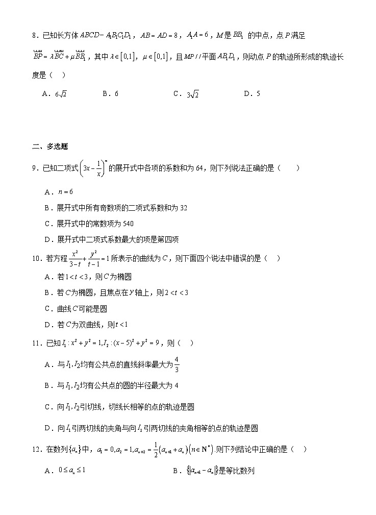福建省龙岩第一中学2023-2024学年高二上学期第三次月考数学试卷（Word版附答案）第2页
