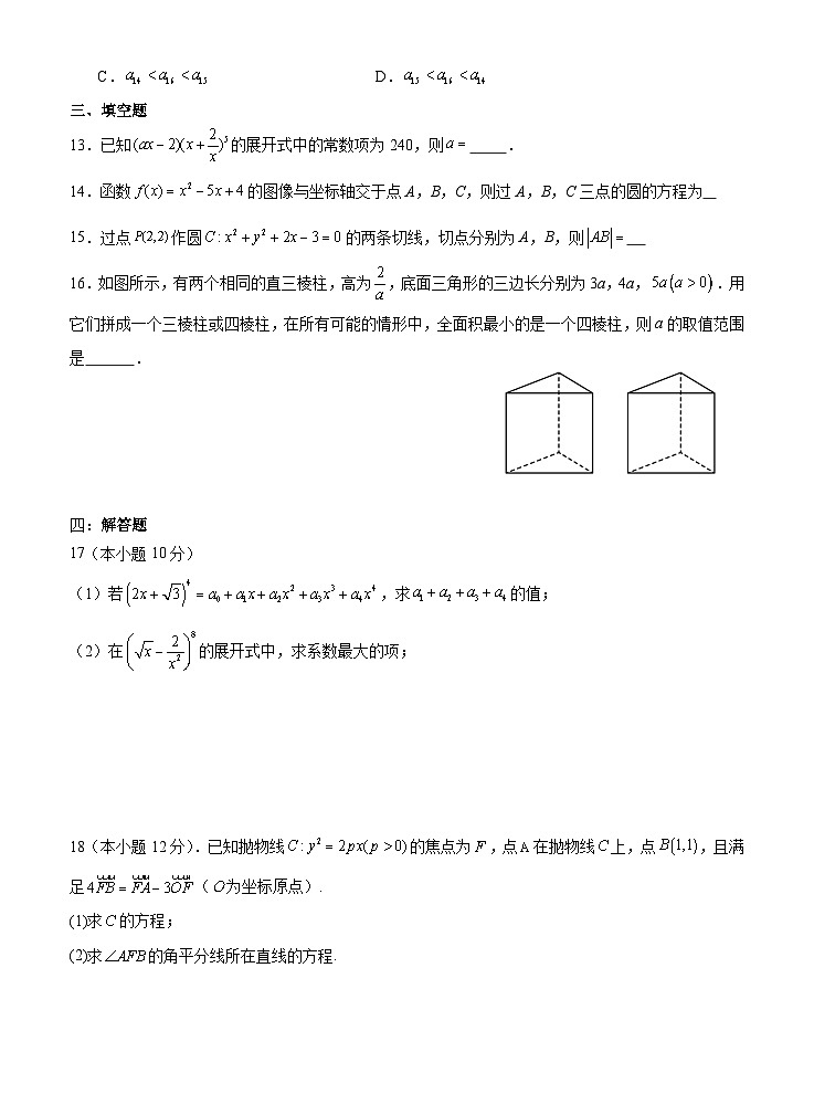 福建省龙岩第一中学2023-2024学年高二上学期第三次月考数学试卷（Word版附答案）第3页
