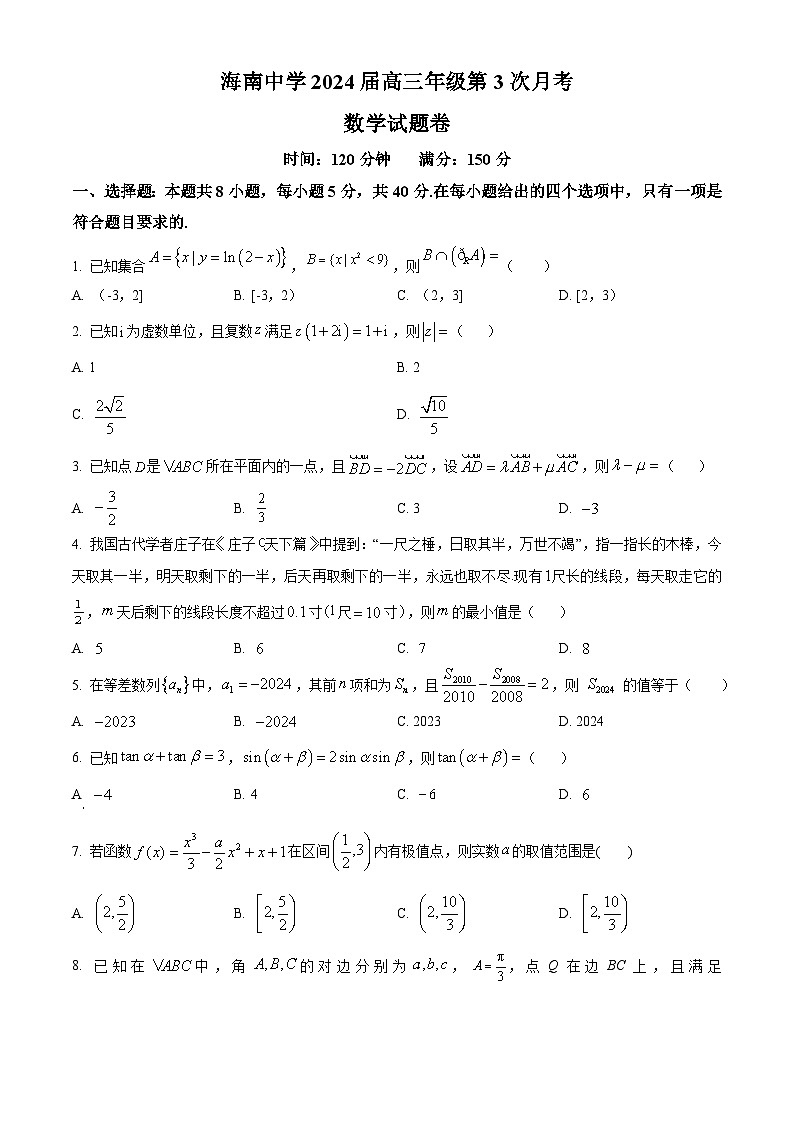海南省海南中学2023-2024学年高三上学期第三次月考数学试卷（Word版附解析）第1页