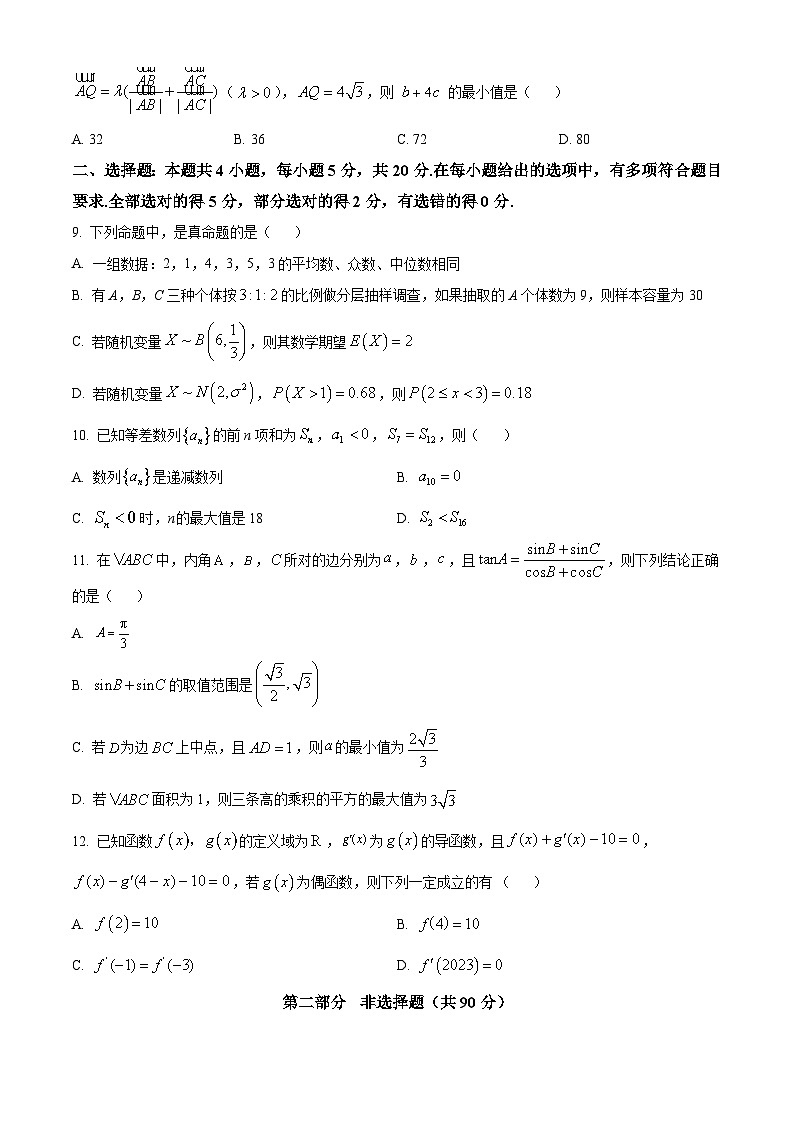 海南省海南中学2023-2024学年高三上学期第三次月考数学试卷（Word版附解析）第2页