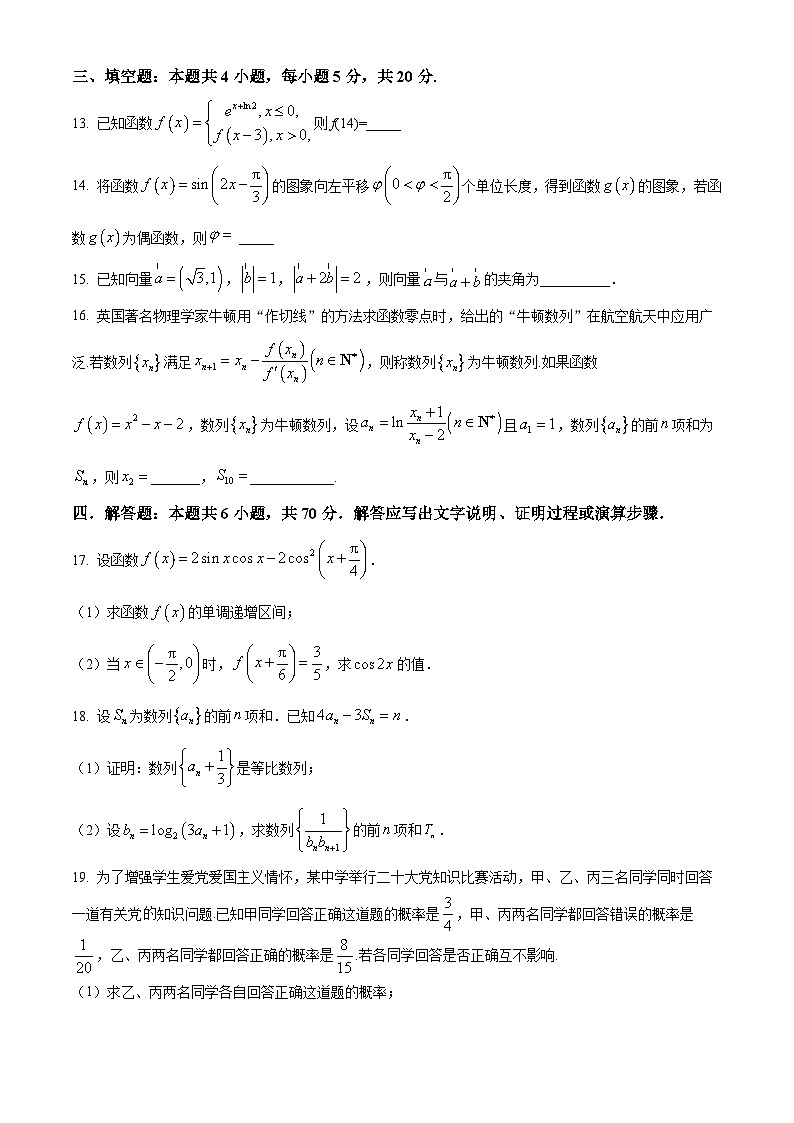 海南省海南中学2023-2024学年高三上学期第三次月考数学试卷（Word版附解析）第3页