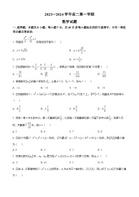 河北省邢台市部分重点高中2023-2024学年高二上学期1月期末数学试卷（Word版附解析）