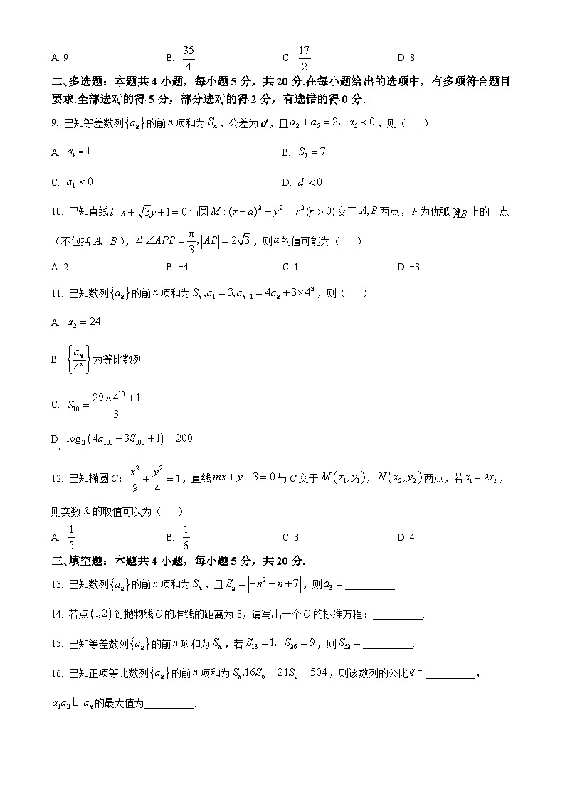 河北省邢台市部分重点高中2023-2024学年高二上学期1月期末数学试卷（Word版附解析）02