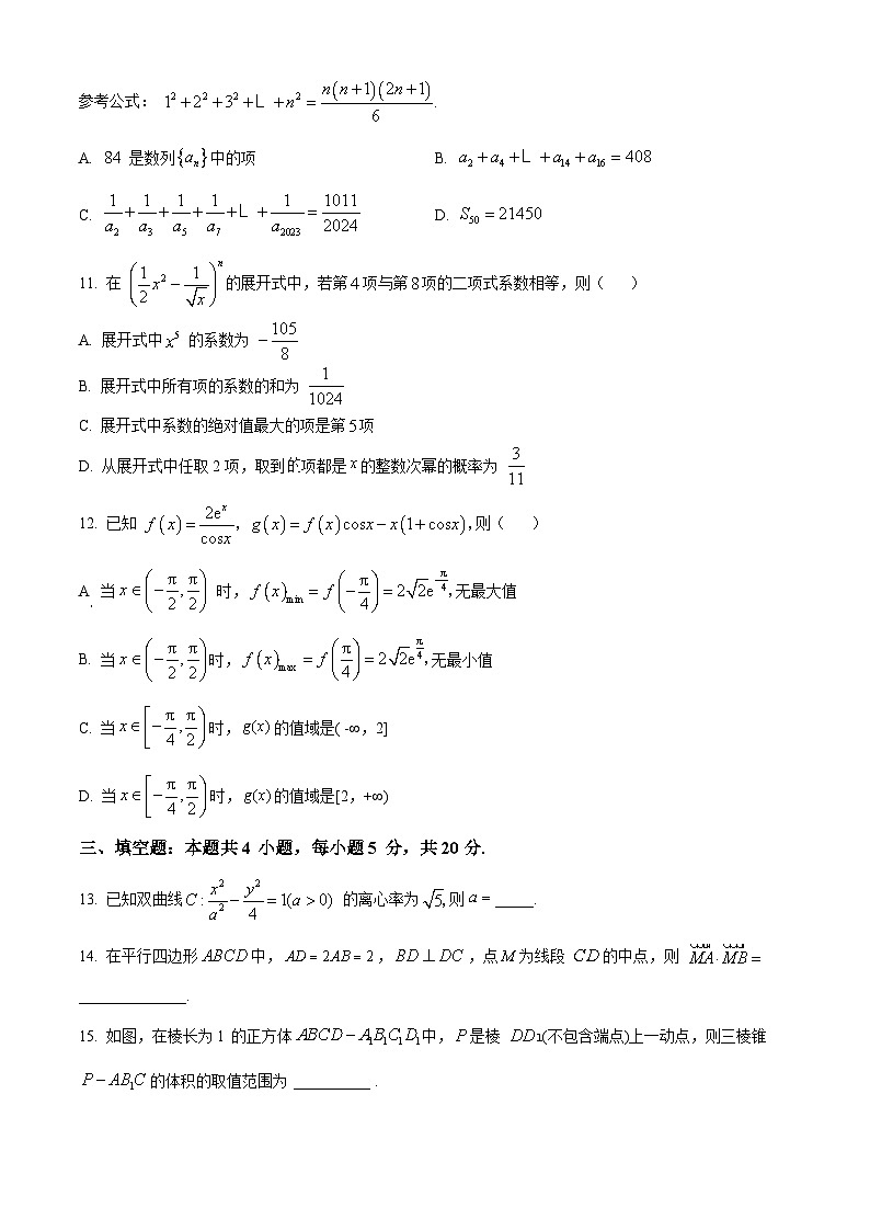 河南省许平洛济四市2023-2024学年高三上学期第二次质量检测数学试卷（Word版附解析）03