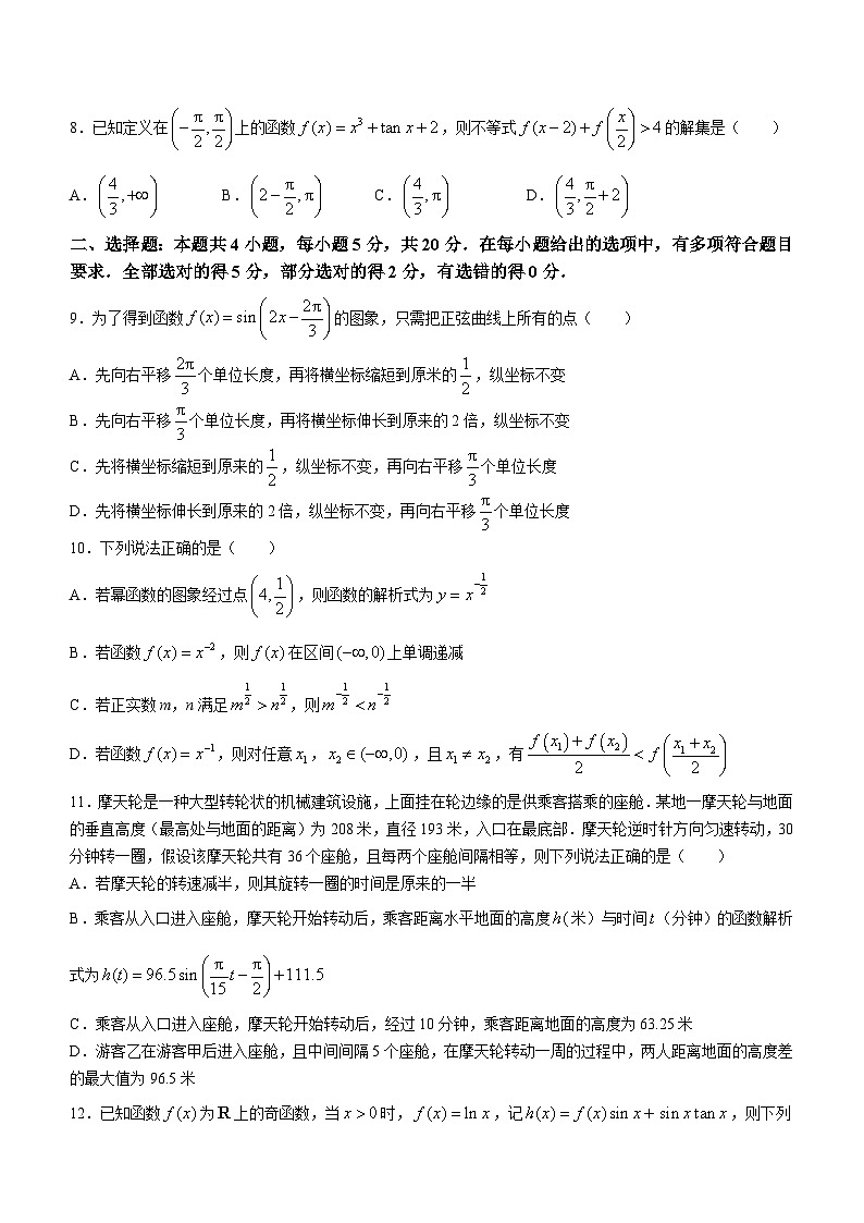 河北省沧州市泊头市第一中学2023-2024学年高一上学期1月月考数学试题第2页