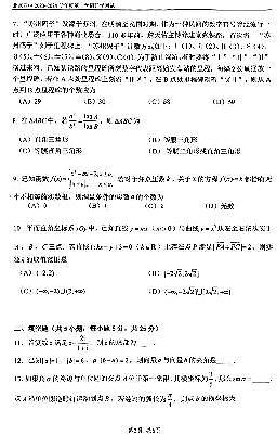 2024届高三上学期开学考北京四中开学考数学试题及答案02