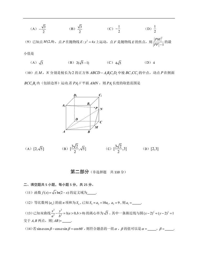 2024届新高三上学期开学考北京房山区开学考数学试题及答案第2页
