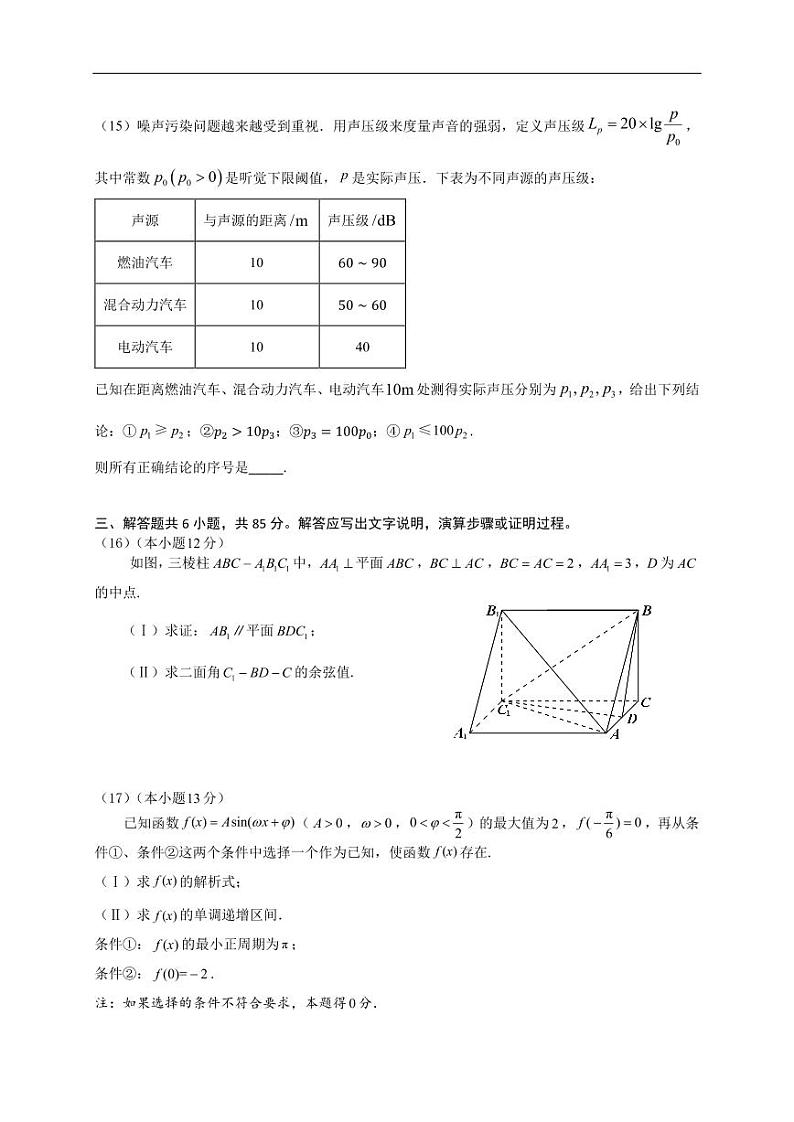 2024届新高三上学期开学考北京房山区开学考数学试题及答案第3页