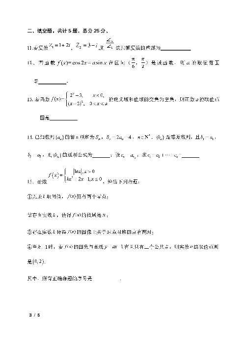 2024届新高三上学期开学考北京五十七开学考数学试题及答案03