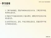 人教新课标A版高中数学必修二2.1课件+同步练习