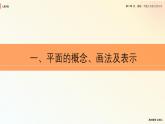 人教新课标A版高中数学必修二2.1课件+同步练习