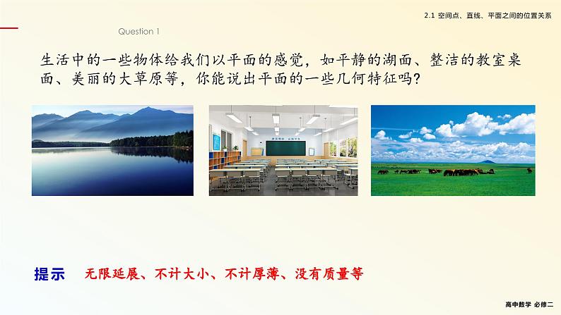 人教新课标A版高中数学必修二2.1课件+同步练习05