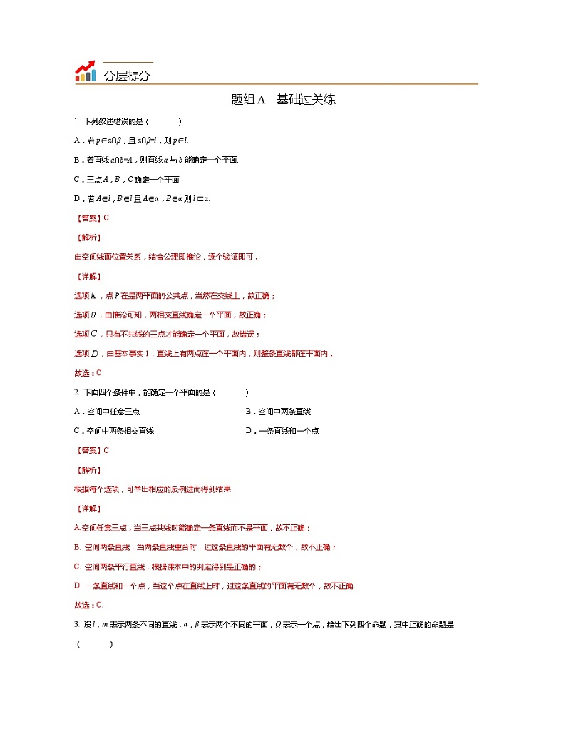 人教新课标A版高中数学必修二2.1课件+同步练习01