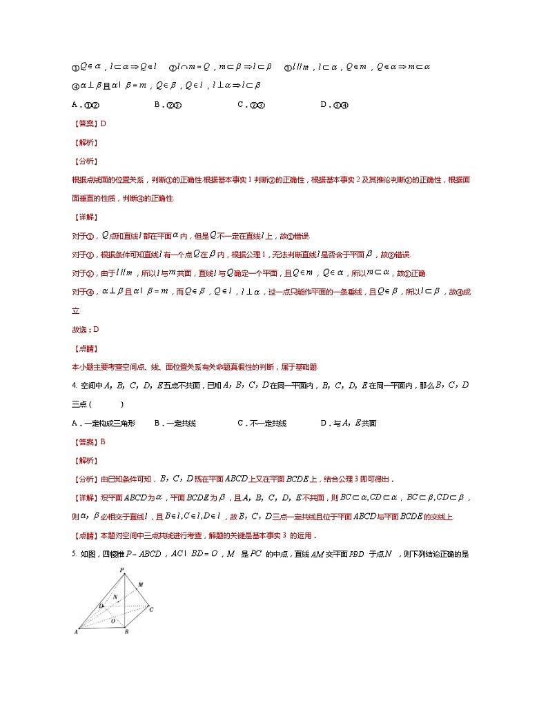 人教新课标A版高中数学必修二2.1课件+同步练习02