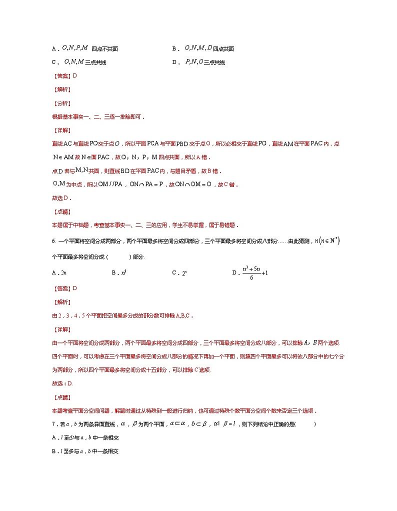 人教新课标A版高中数学必修二2.1课件+同步练习03