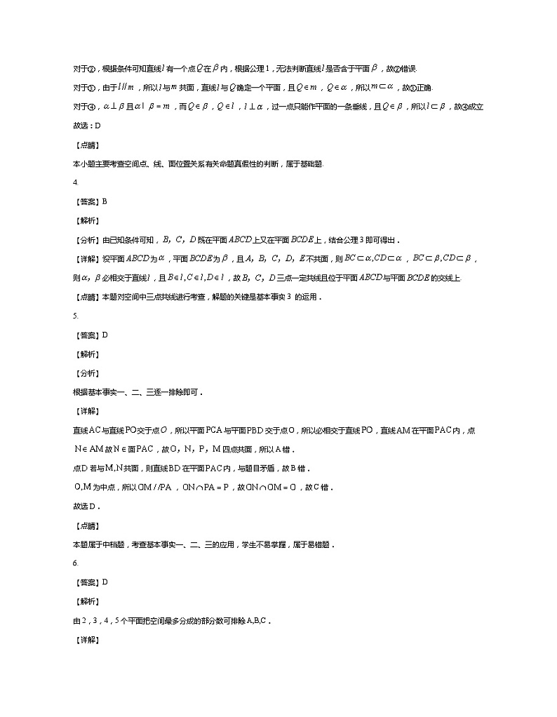 人教新课标A版高中数学必修二2.1课件+同步练习02