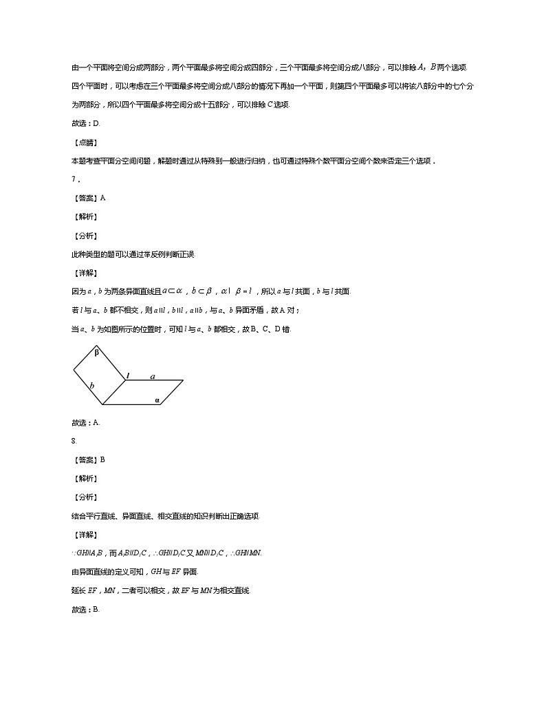人教新课标A版高中数学必修二2.1课件+同步练习03