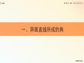 人教新课标A版高中数学必修二2.3课件+同步练习