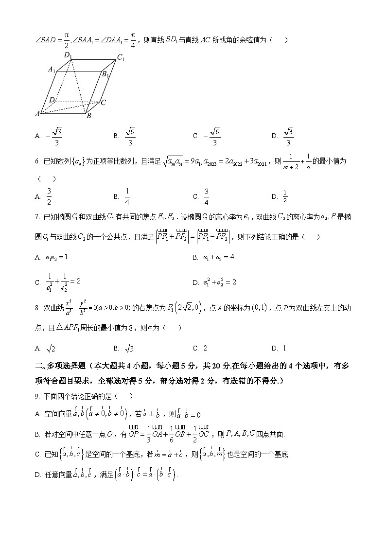 吉林省白山市2023-2024学年高二上学期1月期末数学试卷（Word版附解析）第2页