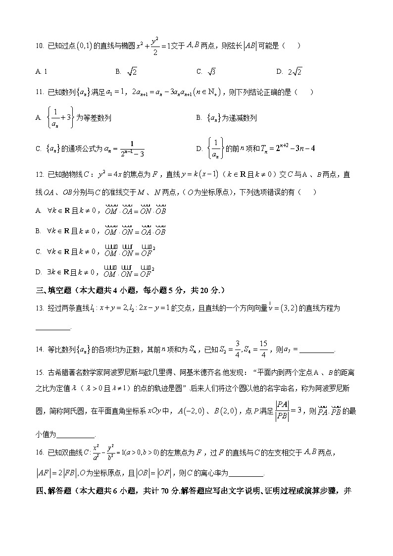 吉林省白山市2023-2024学年高二上学期1月期末数学试卷（Word版附解析）第3页