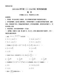 吉林省白山市2023-2034学年高一上学期期末数学试卷（Word版附解析）